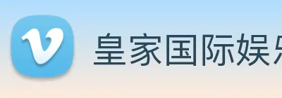 皇家国际娱乐 logo